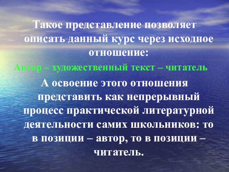 Позволяющий представление. Автор-художественный текст-читатель. Исходное отношение человека к миру. Что такое исходное отношение.