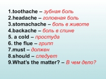 Презентация для урока английского языка по темеБолезни