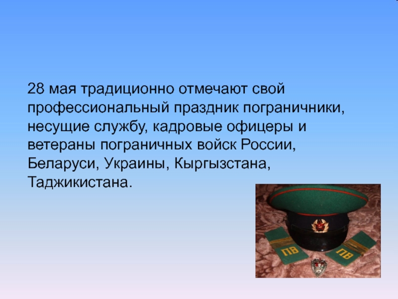 Профессия пограничник презентация