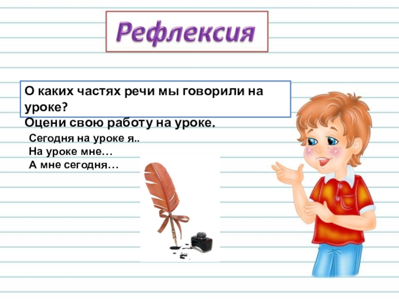 Урок части речи 3 класс. Говорить часть речи. Ладонь какая часть речи.. На голову часть речи. Говорящий какая часть речи.