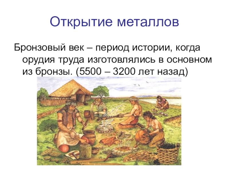 Важнейший путь эпохи бронзового века. Занятия бронзового века. Бронзовый век период. Бронзовый век история. Бронзовый век период истории.