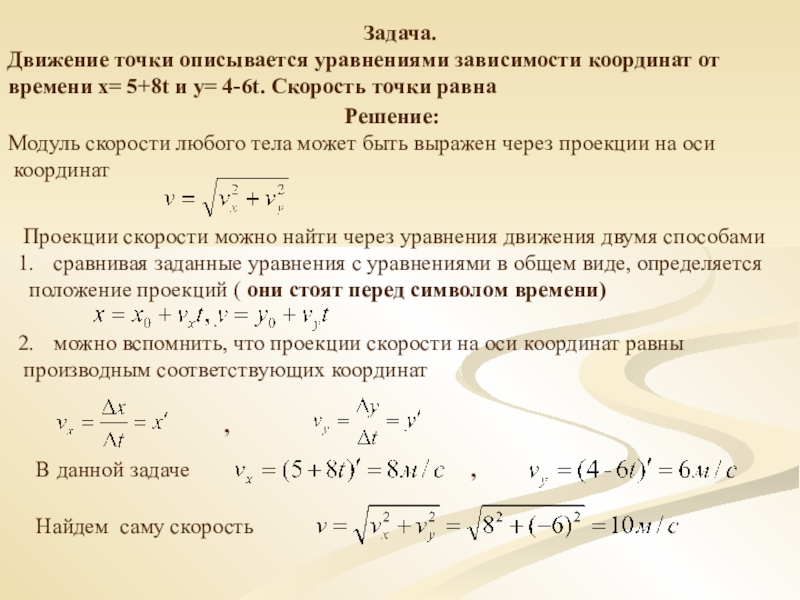 Зависимость скорости точки от времени