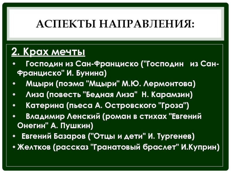 Тест господин из сан франциско 11 класс