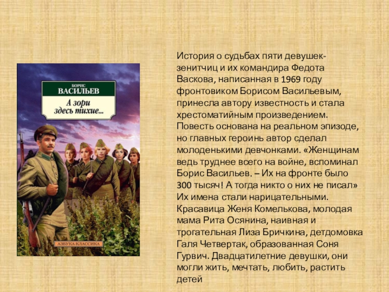 Судьба 5. Мое мнение о войне. Борис Васильев стихи о Великой Отечественной войне. Повесть основана истории. Отношение Федота Васкова и зенитчицам.