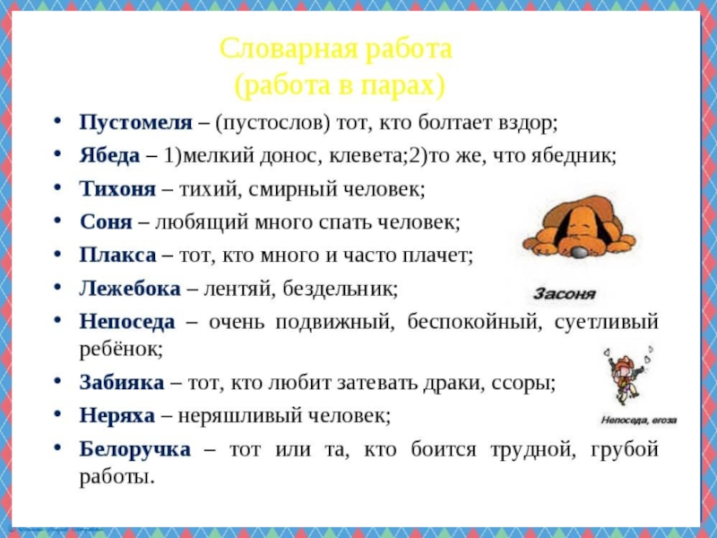 Предложение со словом род. Существительные общего рода презентация. Существительные общего рода 6 класс. Общий род имен существительных 6 класс. Имена существительные общего рода для презентации.