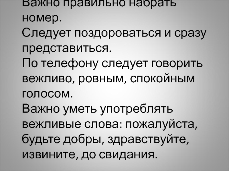 Важно правильно. Поздороваться. Поздороваться и представиться. Слова поздороваться. Важно поздороваться.