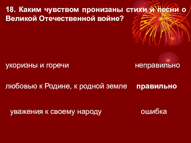 Какими чувствами проникнуто стихотворение. Каким чувством проникнуто это стихотворение?. Чувства в стихотворение Партизан. Каким чувства было проникнуто стихотворение. Какие чувства вызывает стих Партизан.