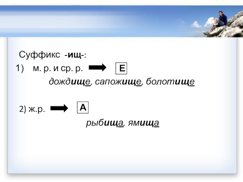 Слова с суффиксом ж. Болотище суффикс. Суффикс р. Сапожище суффикс. Суффикс ищ.