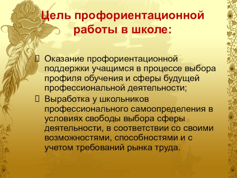 цель профориентационной работы
