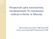 Презентация открытого урока математики в 6 классе