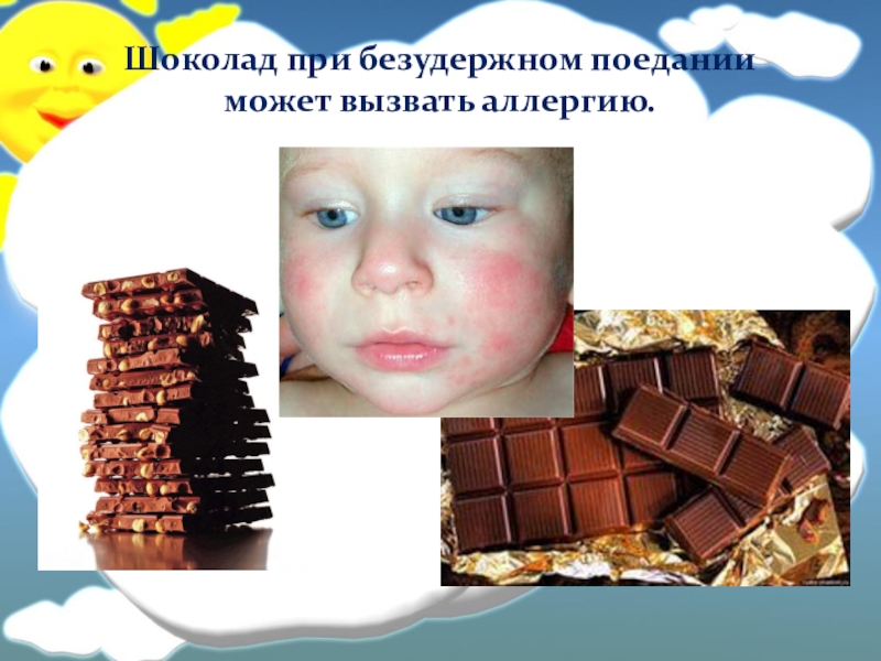 Шоколад при безудержном поедании может вызвать аллергию.