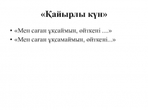 Презентация к уроку на тему Қарағай мен сексеуіл 4 класс