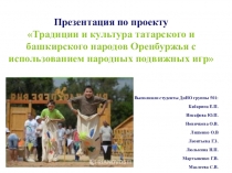 Презентация по русскому языку на тему  татары (2 класс)