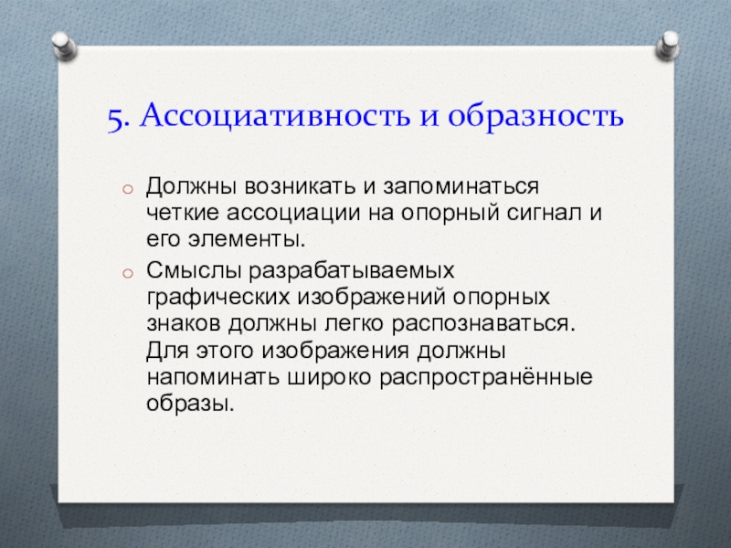 Образность. Ассоциативность и образность. Ассоциативность в рекламе. Ассоциативность образность для презентации. Ассоциативность в математике.