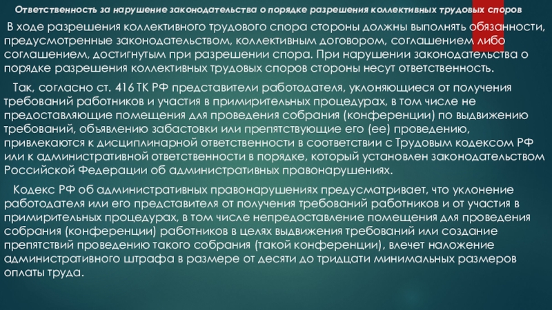 Забастовка как крайняя мера разрешения коллективного трудового спора презентация