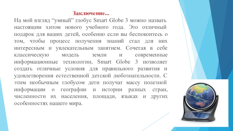 Кто создал руководство по географии