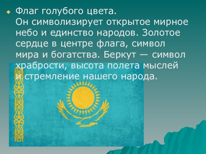 Казахстан 3 класс. Казахстан презентация. Презентация Республика Казахстан для детей. Слайд про Казахстан. Красивая презентация для Казахстана.