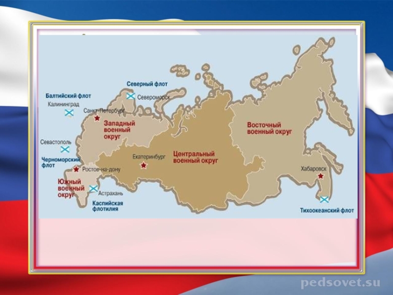 Карта россии по военным округам