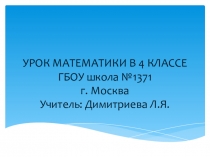 Презентация к уроку математики  Встречное движение