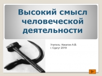 Презентация по Истокам Введение в курс