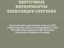 Презентация по ИЗО на тему НАТЮРМОРТ