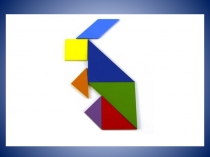 Презентация внеурочного занятия Танграм