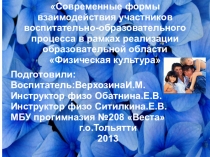 Презентация Ритмическая гимнастика как новая форма работы на занятии по физической культуре