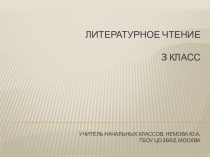 Презентация по литературному чтение на тему Рассказа Медведко, Мамин-Сибиряк (3 класс)