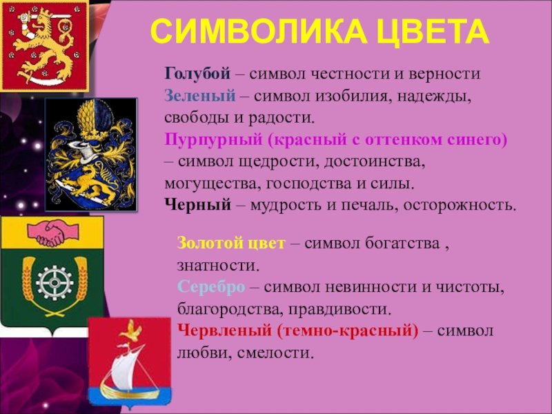 Синий цвет символ. Символика цвета. Что символизируют цвета. Символика синего цвета. Цвет символизирующий надежду.