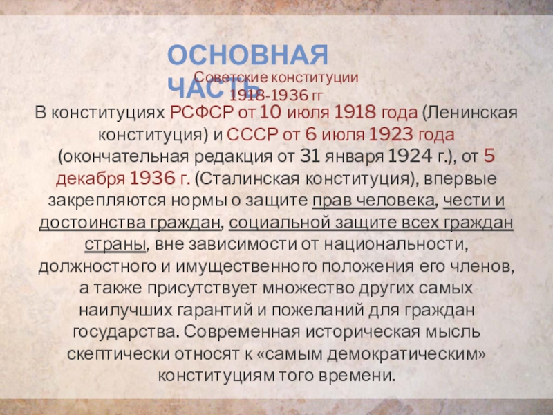 Структура конституции ссср 1977