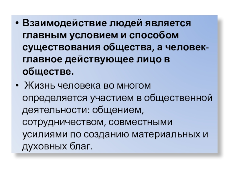 Как вы понимаете слово общество