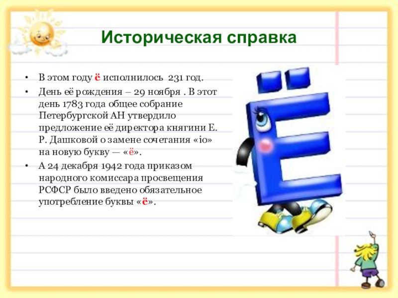 Презентация на тему буква е в русском языке