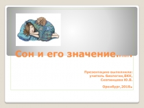 Презентация по теме Механизм сна.Сновидения.Гипноз.