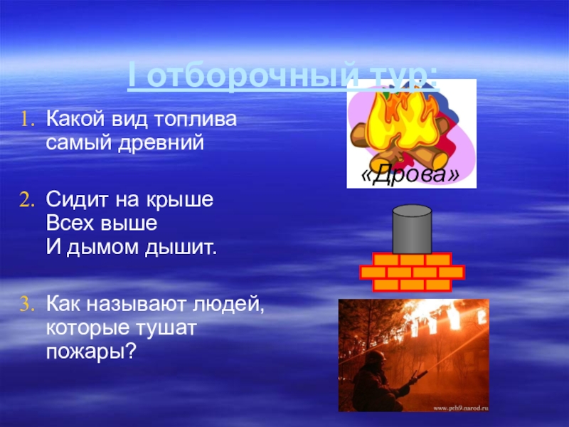 День и ночь стоит на крыше этот чудо постовой. Стоит на крыше всех труб выше ответ. Стоит на крыше всех труб выше отгадка. Загадка про антенну. Стоит на крыше всех труб выше.