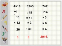 Презентация к уроку Умножение десятичных дробей на натуральное число