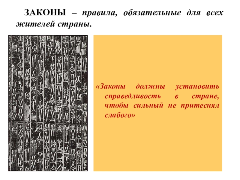 Правила обязательные для всех. Правила обязательные для всех жителей страны это. Закон это правило обязательное для всех. Правила обязательные для всех жителей страны это 4.