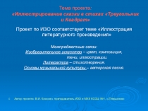 Презентация - Проект Треугольник и квадрат