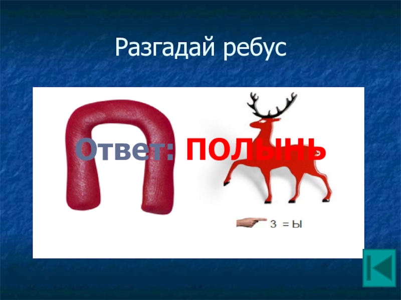 Ребус здоровье. Ребусы по физике. Приложение ребусы+ ответы. Ребус это слово или фраза закодированные с помощью комбинации фигур. Ребус помощь.