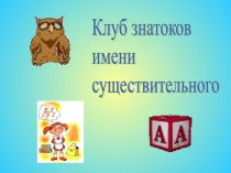 Презентация по русскому языку