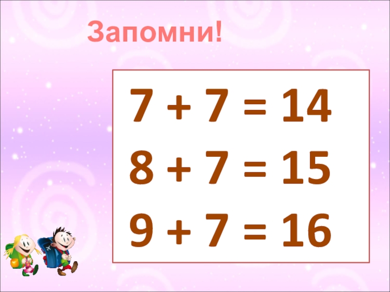 Сложение вида 8 9 презентация 1 класс