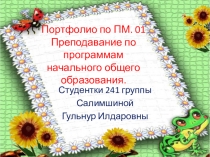 Портфолио студентки