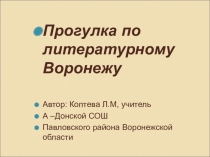 Презентация для конкурса Литературный лабиринт