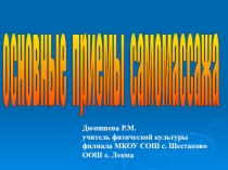 Презентация Основные приемы самомассажа (8 класс)
