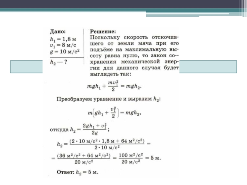 Презентация закон сохранения импульса 9 класс