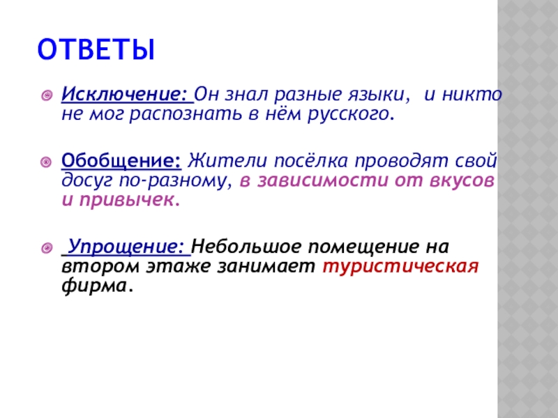 Ответ не распознан. Обобщение в русском языке. Обобщение 4 класс русский язык. Обобщение в русском языке правило. Обобщение это в русском языке 5.