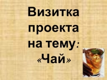 Выращивание чая