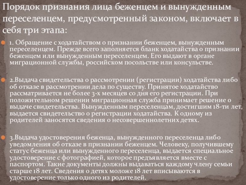 Презентация на тему социальная помощь беженцам и вынужденным переселенцам