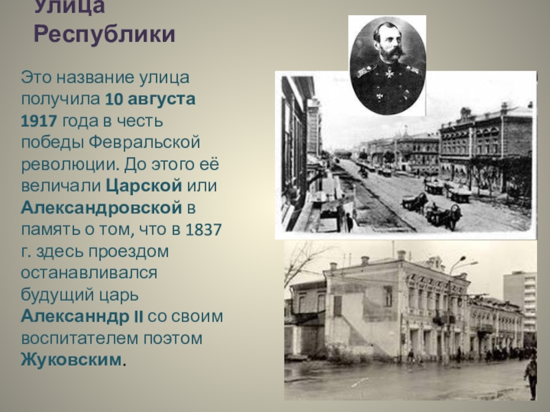 Название улиц до революции и после революции. Название улиц после революции 1917 года. Название улиц до 1917 года и после. Улицы переименованные после революции 1917 года. Улицы получившие названия после революции 1917.