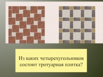 Презентация по геометрии на тему Ромб и квадрат