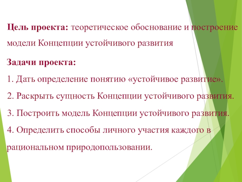 Теоретические проекты. Цель теоретическое обоснование. Теоретическое обоснование концепции проекта. Исследовательский проект концепция. Цель проекта на тему моделирование театра.